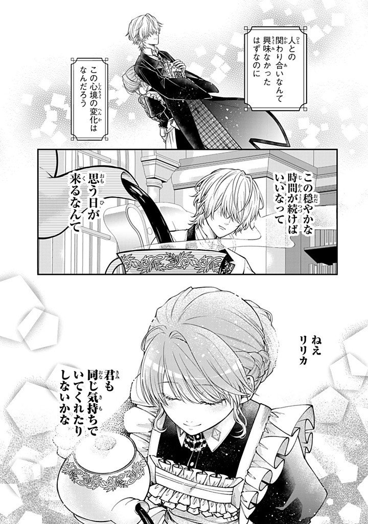 Bannou Maid to Koushaku-sama no Tanoshii Hibi Chapter 6.2 1ページ