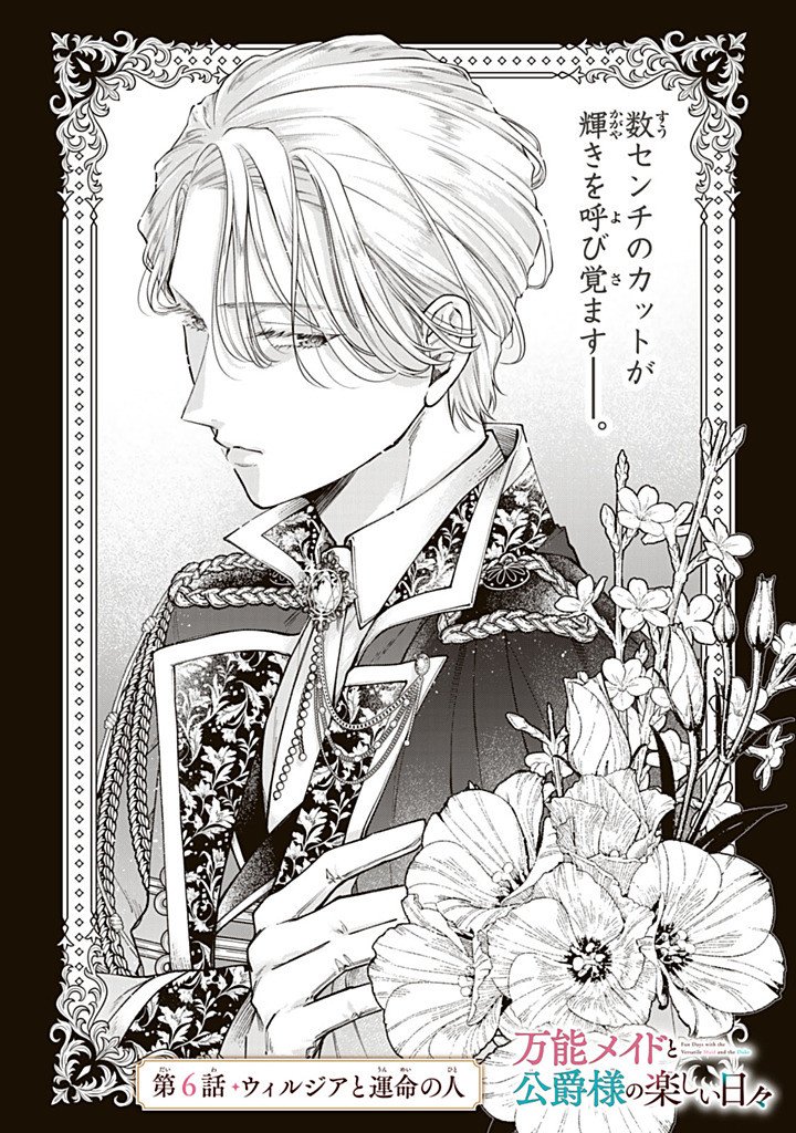Bannou Maid to Koushaku-sama no Tanoshii Hibi Chapter 6.2 2ページ