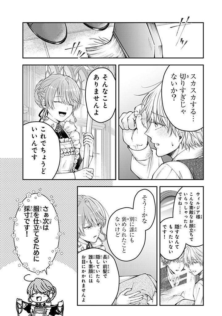 Bannou Maid to Koushaku-sama no Tanoshii Hibi Chapter 6.2 3ページ