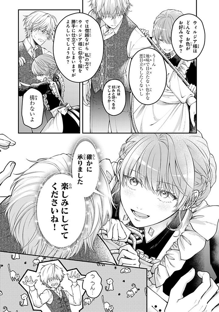 Bannou Maid to Koushaku-sama no Tanoshii Hibi Chapter 6.2 4ページ