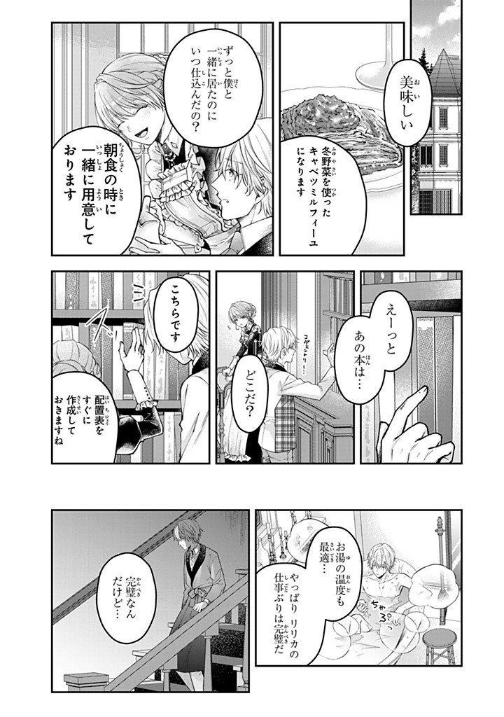 Bannou Maid to Koushaku-sama no Tanoshii Hibi Chapter 6.2 5ページ
