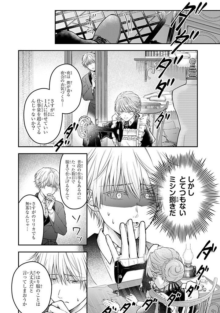 Bannou Maid to Koushaku-sama no Tanoshii Hibi Chapter 6.2 6ページ