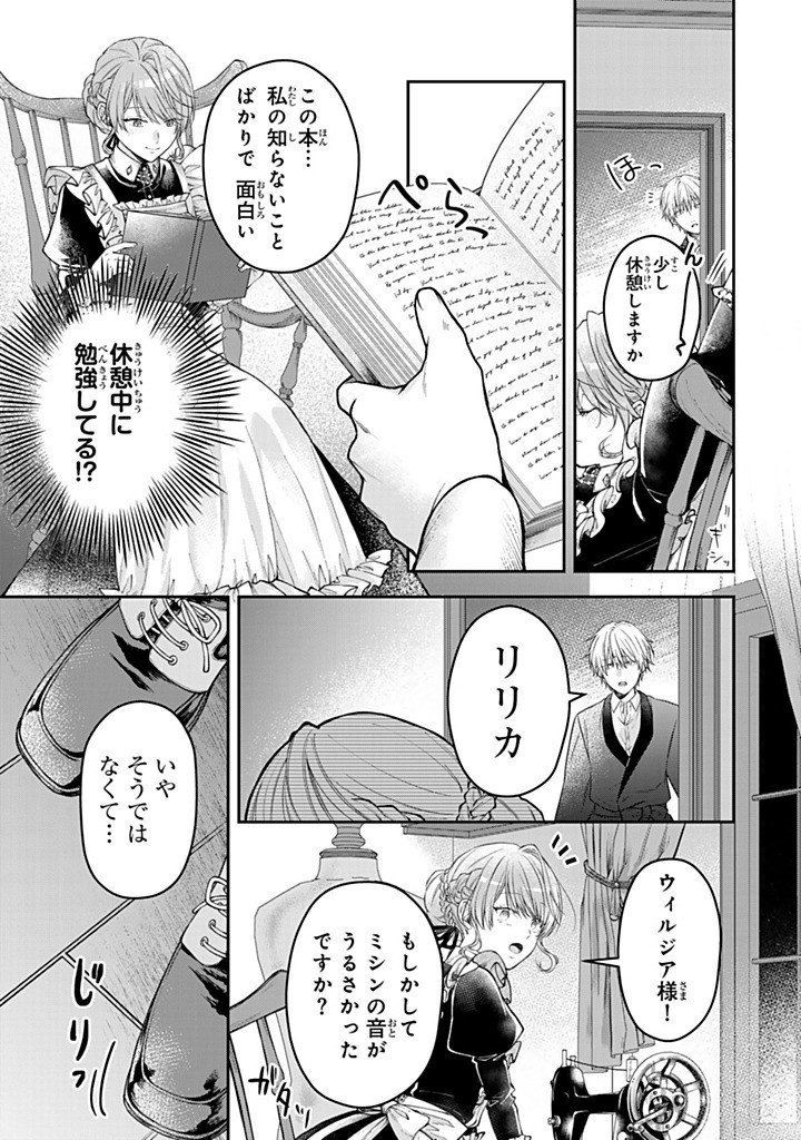 Bannou Maid to Koushaku-sama no Tanoshii Hibi Chapter 6.2 7ページ