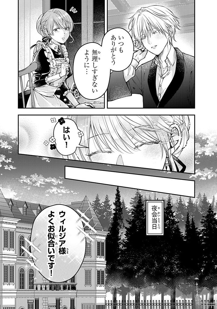 Bannou Maid to Koushaku-sama no Tanoshii Hibi Chapter 6.2 8ページ