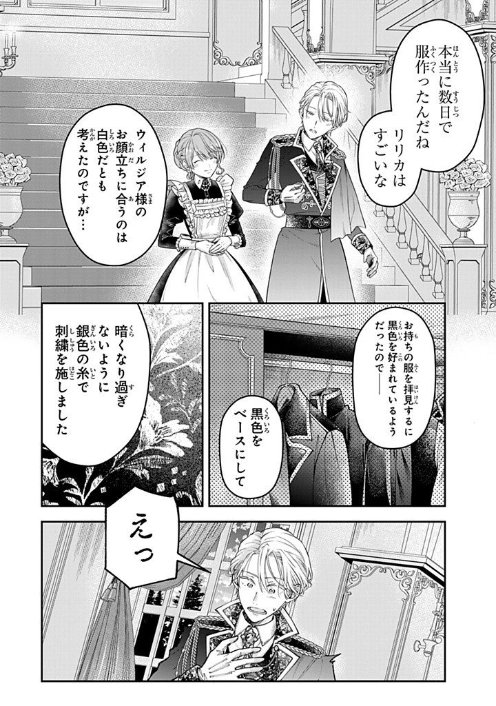 Bannou Maid to Koushaku-sama no Tanoshii Hibi Chapter 6.3 2ページ
