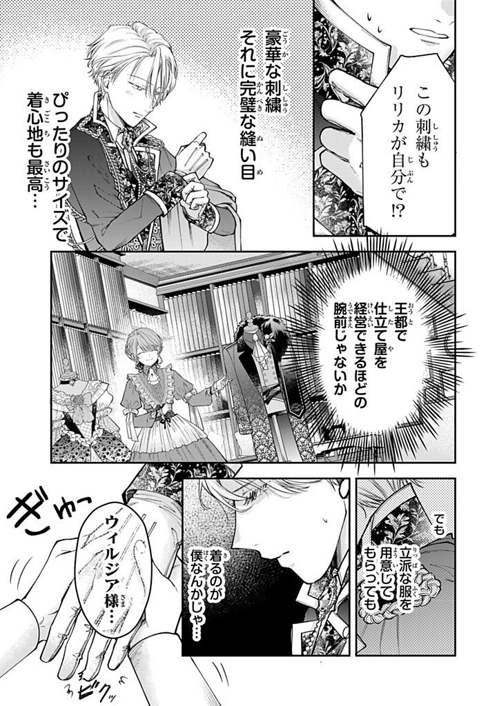 Bannou Maid to Koushaku-sama no Tanoshii Hibi Chapter 6.3 3ページ