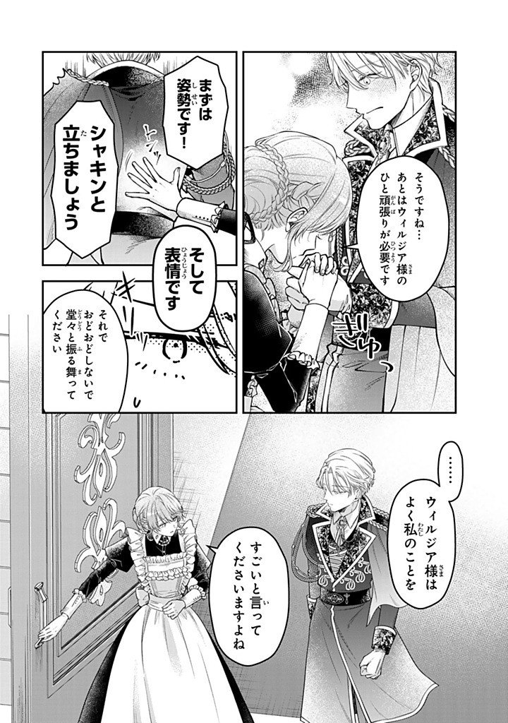 Bannou Maid to Koushaku-sama no Tanoshii Hibi Chapter 6.3 4ページ