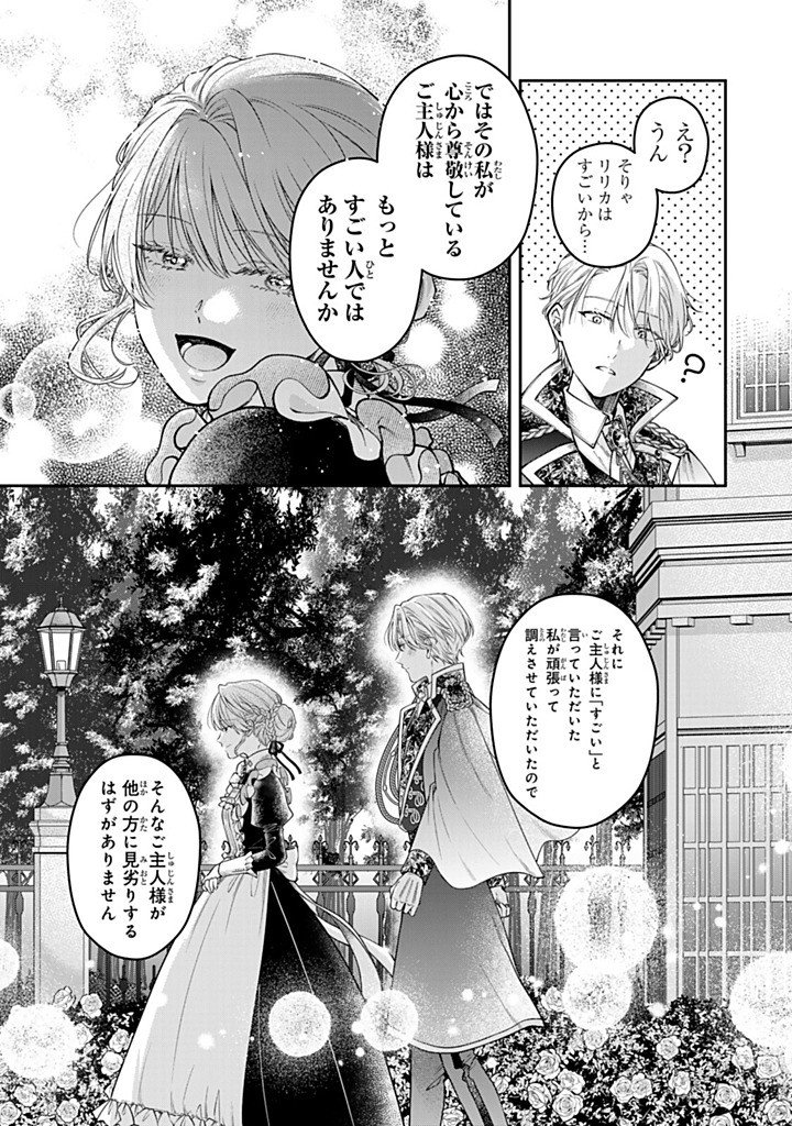 Bannou Maid to Koushaku-sama no Tanoshii Hibi Chapter 6.3 5ページ