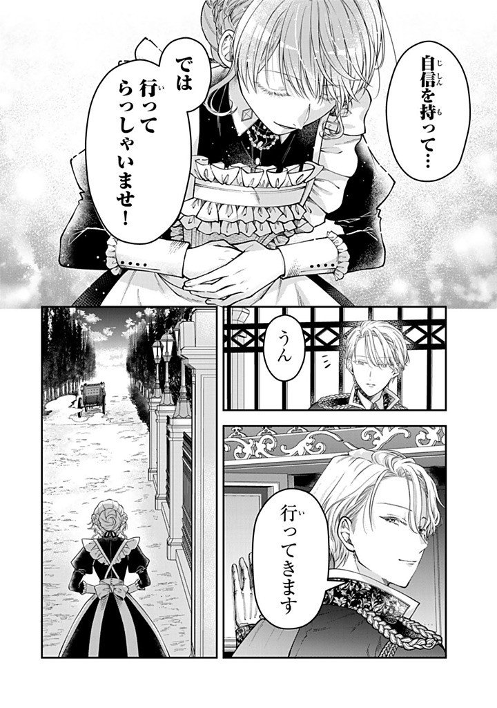 Bannou Maid to Koushaku-sama no Tanoshii Hibi Chapter 6.3 6ページ