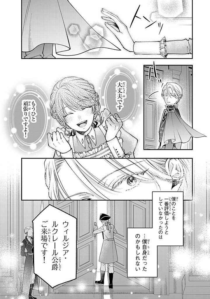 Bannou Maid to Koushaku-sama no Tanoshii Hibi Chapter 6.4 3ページ