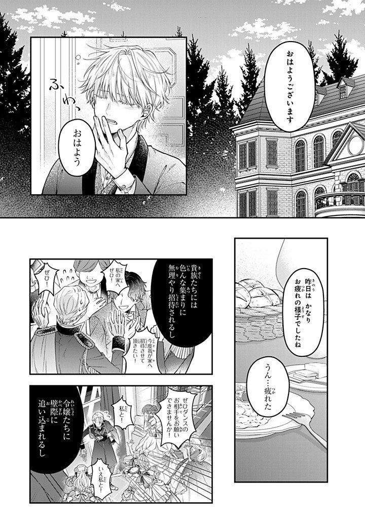Bannou Maid to Koushaku-sama no Tanoshii Hibi Chapter 6.4 8ページ