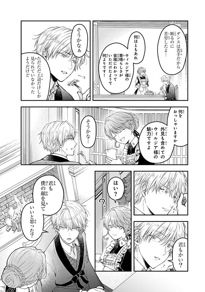 Bannou Maid to Koushaku-sama no Tanoshii Hibi Chapter 6.5 1ページ