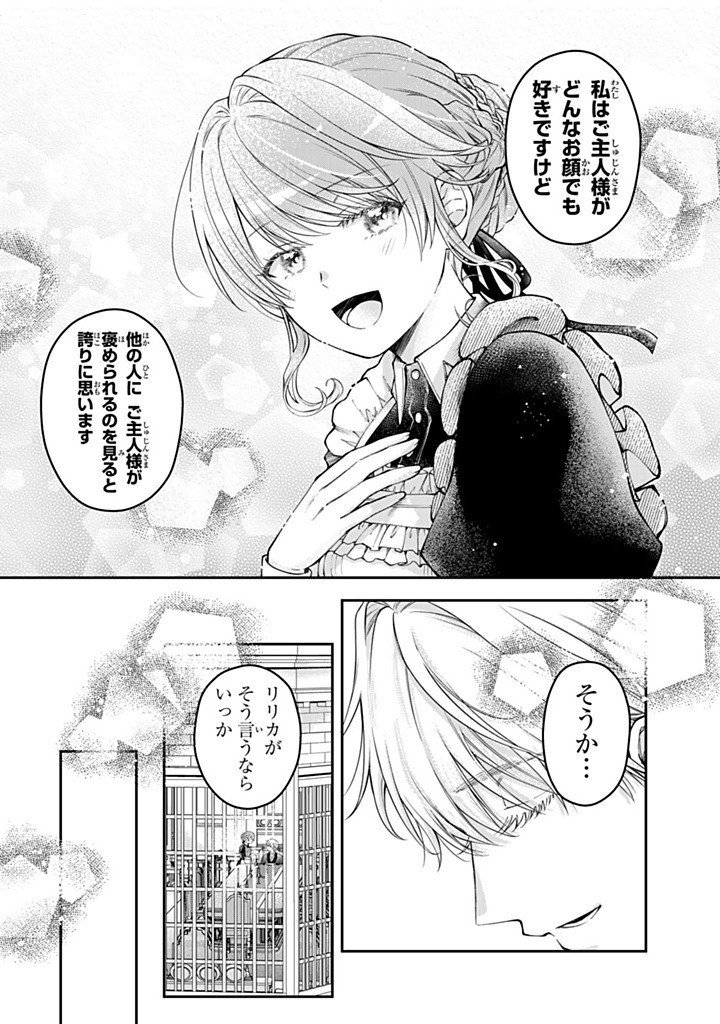 Bannou Maid to Koushaku-sama no Tanoshii Hibi Chapter 6.5 2ページ