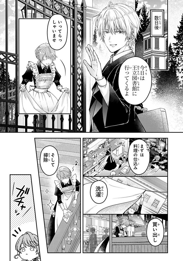 Bannou Maid to Koushaku-sama no Tanoshii Hibi Chapter 6.5 3ページ