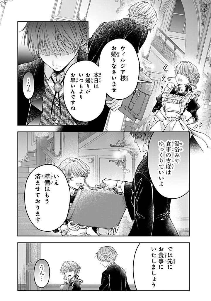 Bannou Maid to Koushaku-sama no Tanoshii Hibi Chapter 6.5 4ページ