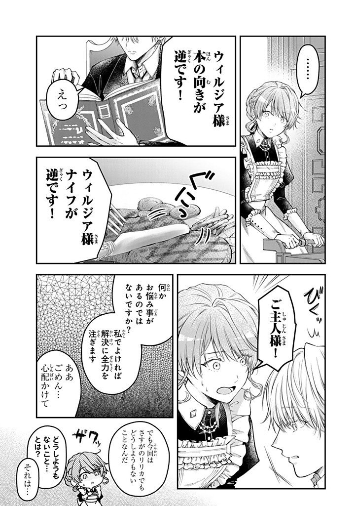 Bannou Maid to Koushaku-sama no Tanoshii Hibi Chapter 6.5 5ページ