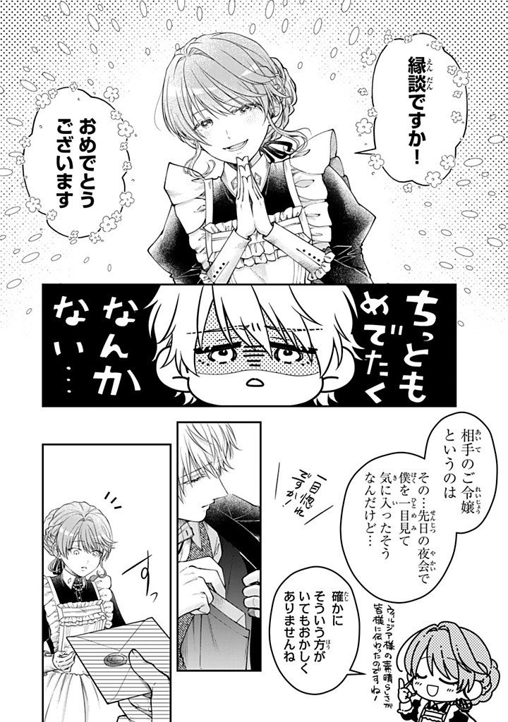Bannou Maid to Koushaku-sama no Tanoshii Hibi Chapter 6.5 6ページ