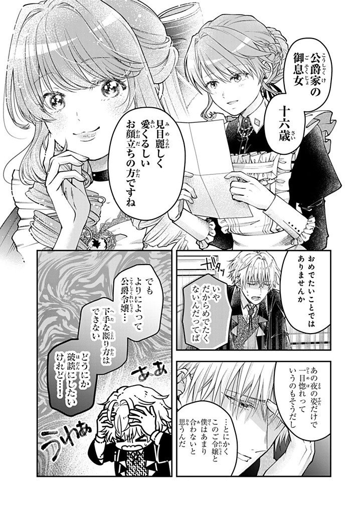Bannou Maid to Koushaku-sama no Tanoshii Hibi Chapter 6.5 7ページ