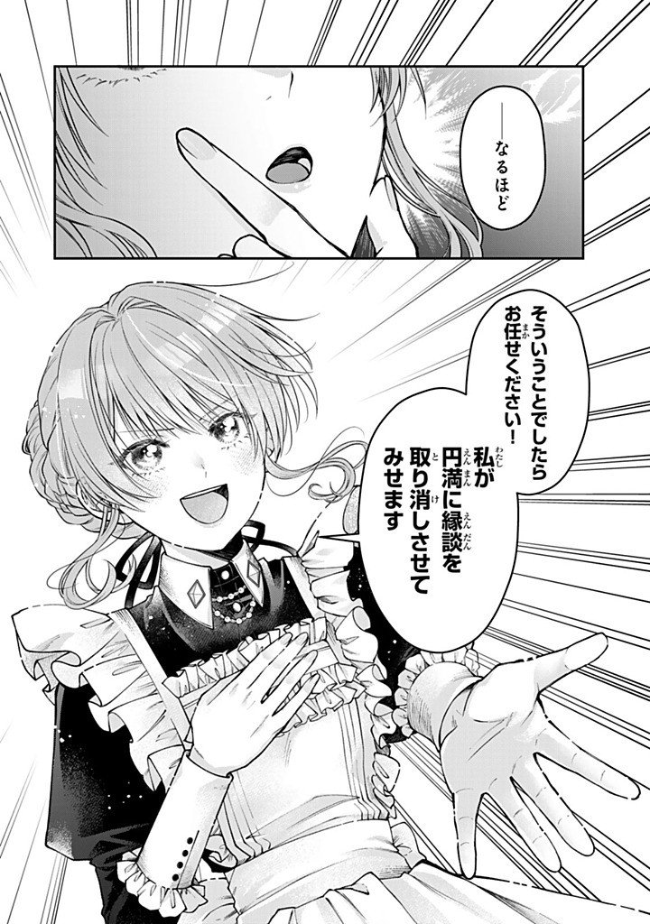 Bannou Maid to Koushaku-sama no Tanoshii Hibi Chapter 6.5 8ページ