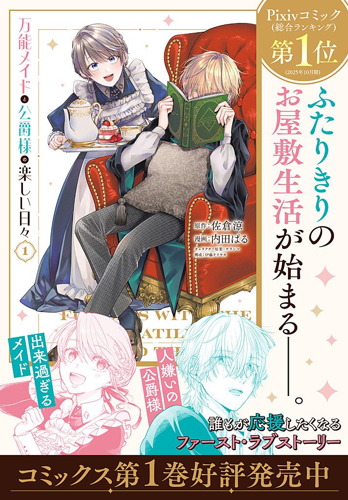 Bannou Maid to Koushaku-sama no Tanoshii Hibi Chapter 6.5 9ページ
