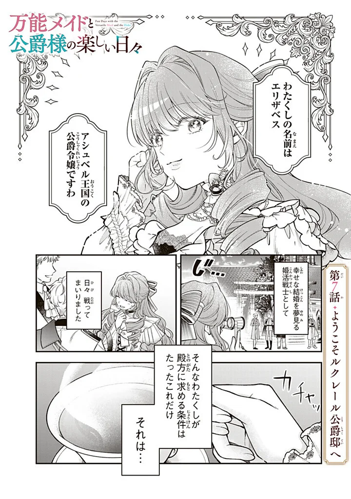 Bannou Maid to Koushaku-sama no Tanoshii Hibi Chapter 7.1 1ページ
