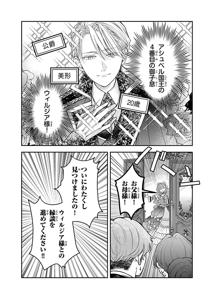 Bannou Maid to Koushaku-sama no Tanoshii Hibi Chapter 7.1 3ページ