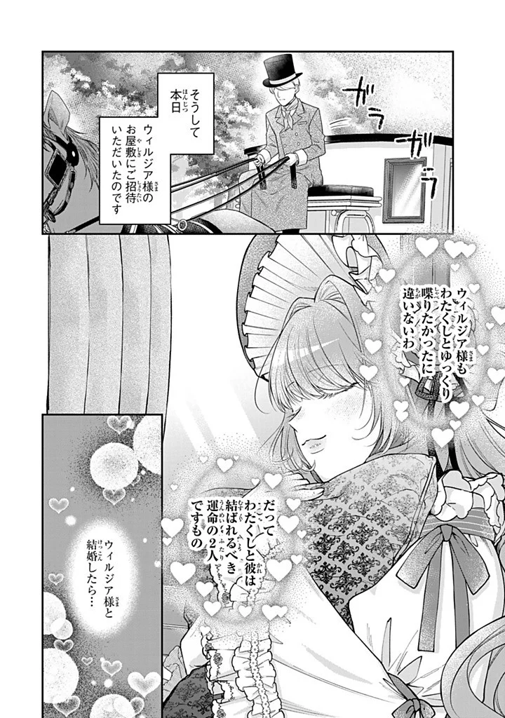 Bannou Maid to Koushaku-sama no Tanoshii Hibi Chapter 7.1 4ページ
