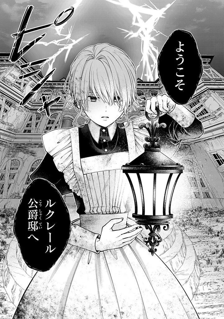 Bannou Maid to Koushaku-sama no Tanoshii Hibi Chapter 7.1 8ページ