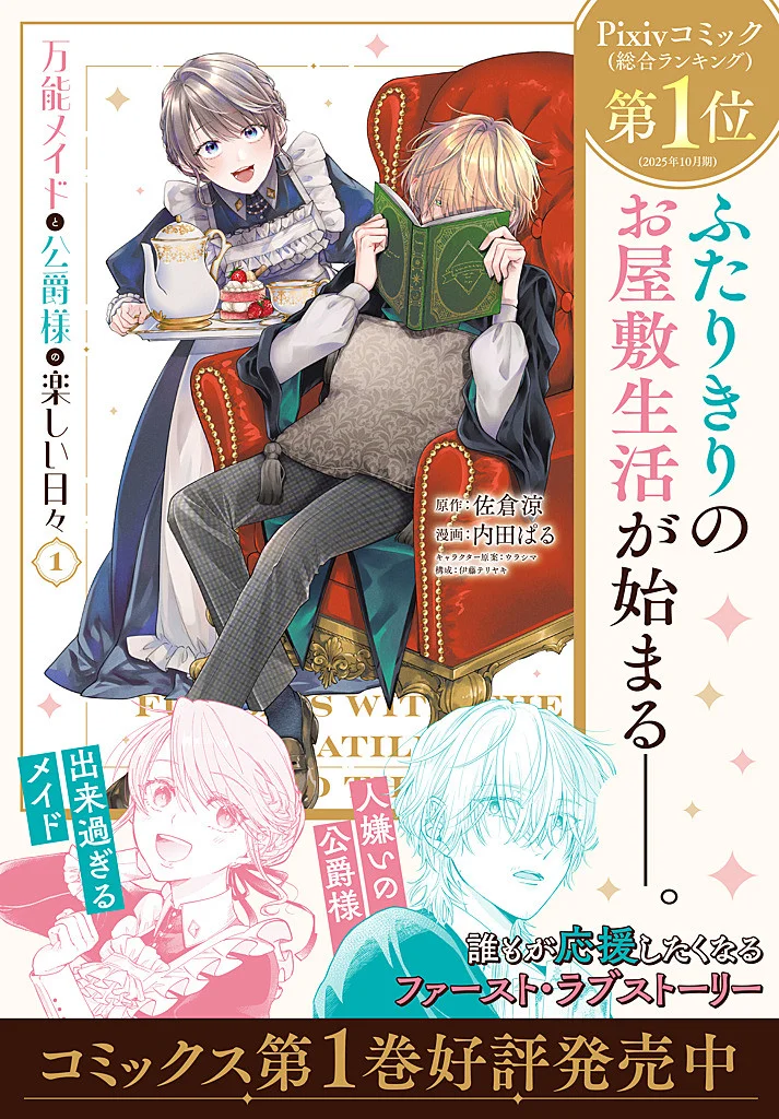 Bannou Maid to Koushaku-sama no Tanoshii Hibi Chapter 7.1 9ページ
