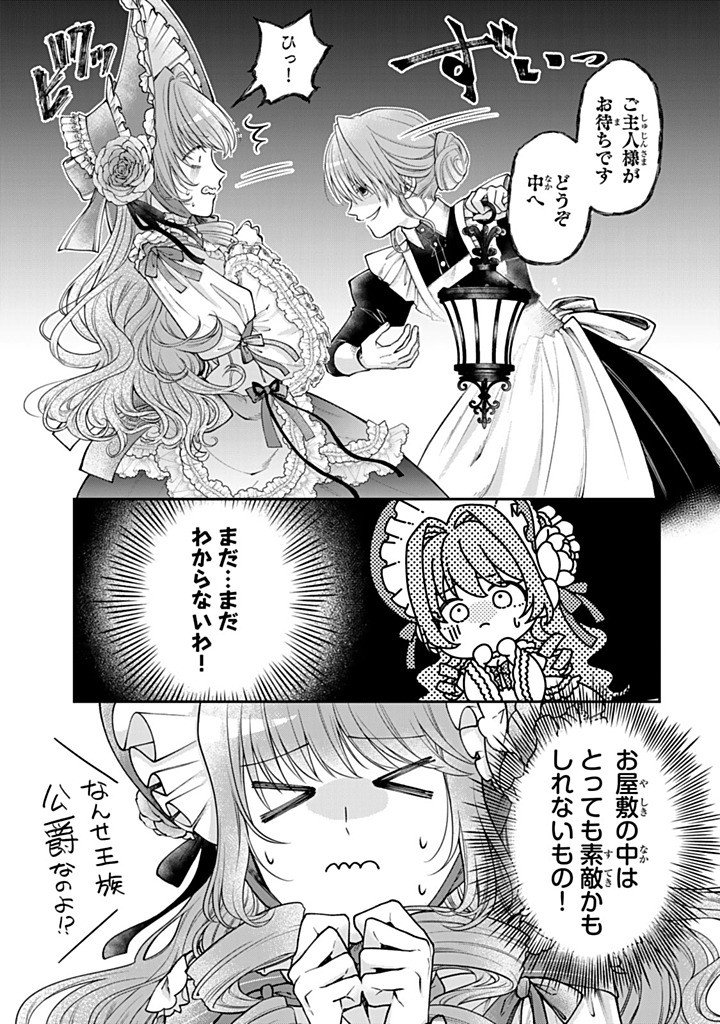 Bannou Maid to Koushaku-sama no Tanoshii Hibi Chapter 7.2 1ページ
