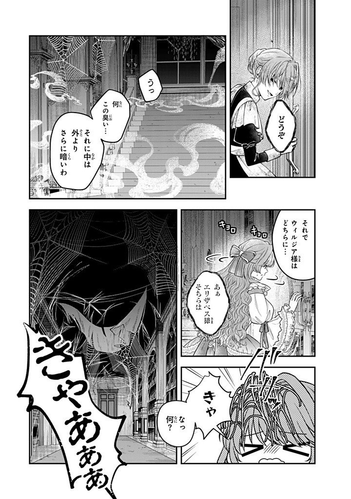 Bannou Maid to Koushaku-sama no Tanoshii Hibi Chapter 7.2 2ページ