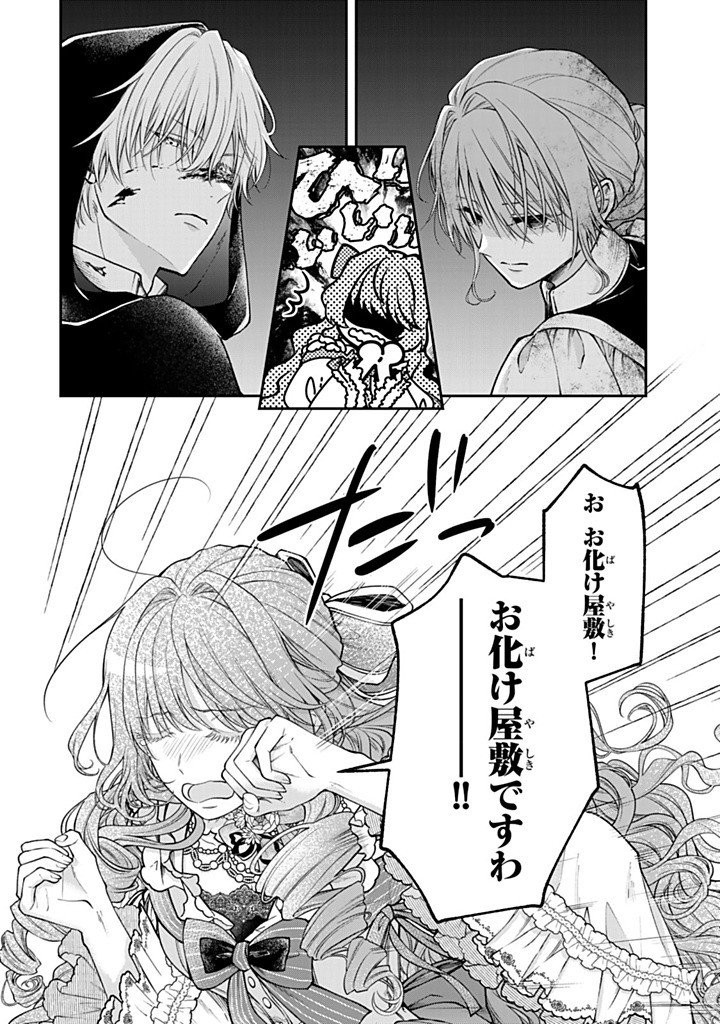 Bannou Maid to Koushaku-sama no Tanoshii Hibi Chapter 7.2 6ページ