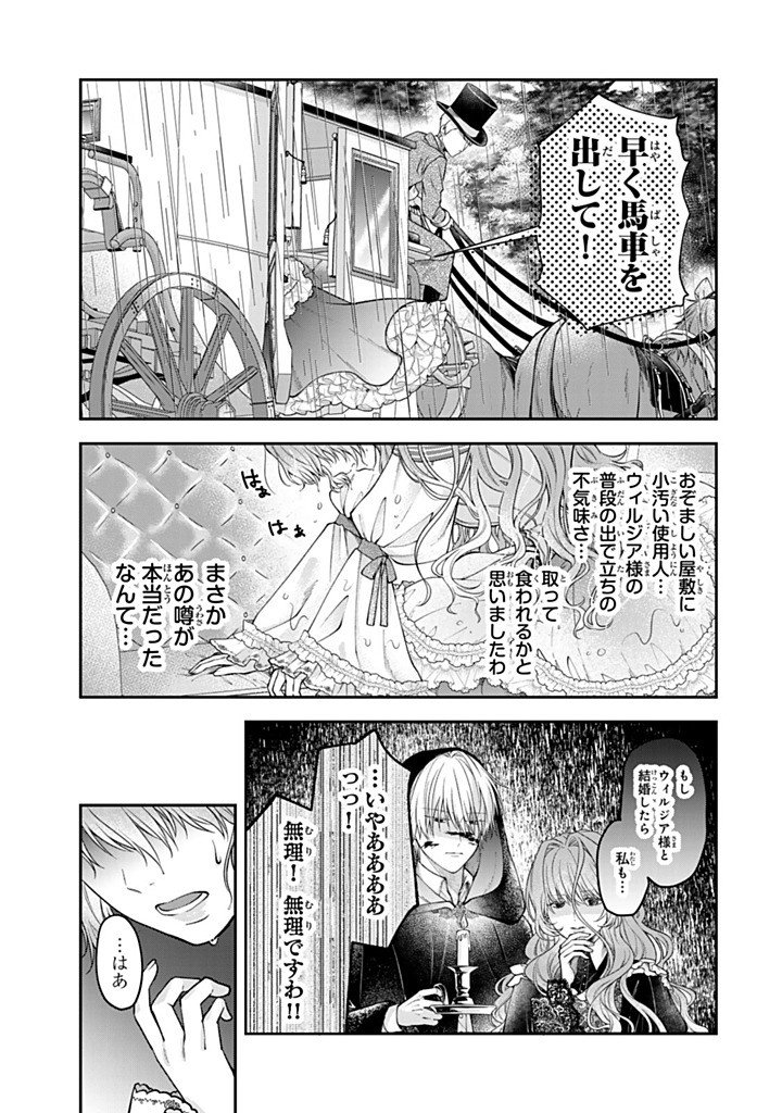 Bannou Maid to Koushaku-sama no Tanoshii Hibi Chapter 7.2 7ページ