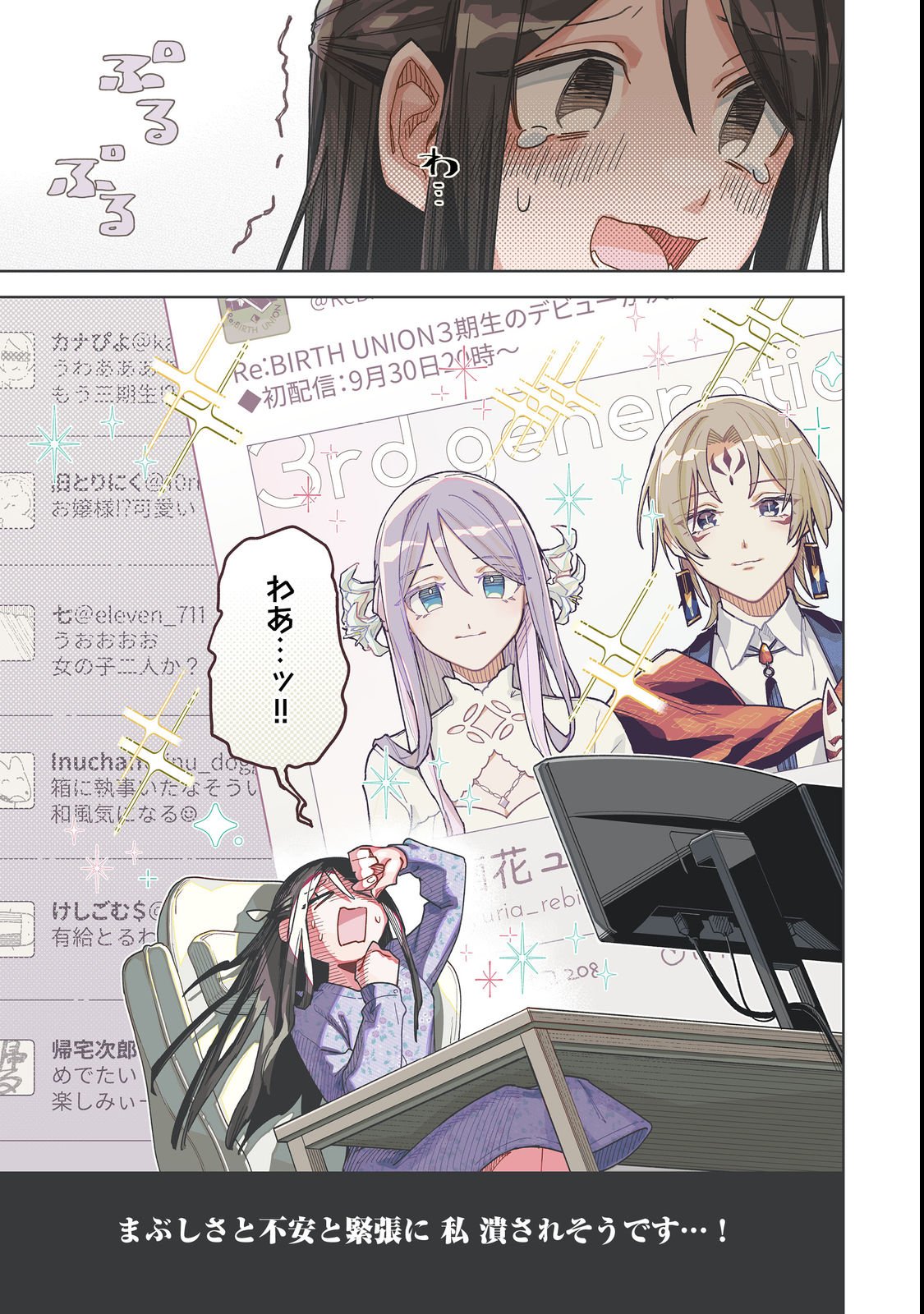 Yasagure Shitsuju Vtuber to Negative Ponkotsu Reijou Vtuber no Kyojitsu Konzai na Haishin Seikatsu Chapter 1 1ページ