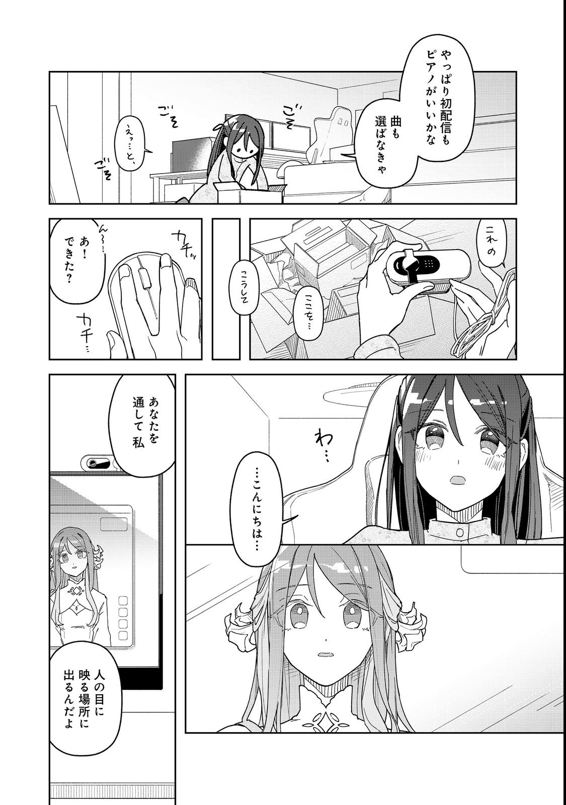 Yasagure Shitsuju Vtuber to Negative Ponkotsu Reijou Vtuber no Kyojitsu Konzai na Haishin Seikatsu Chapter 1 13ページ