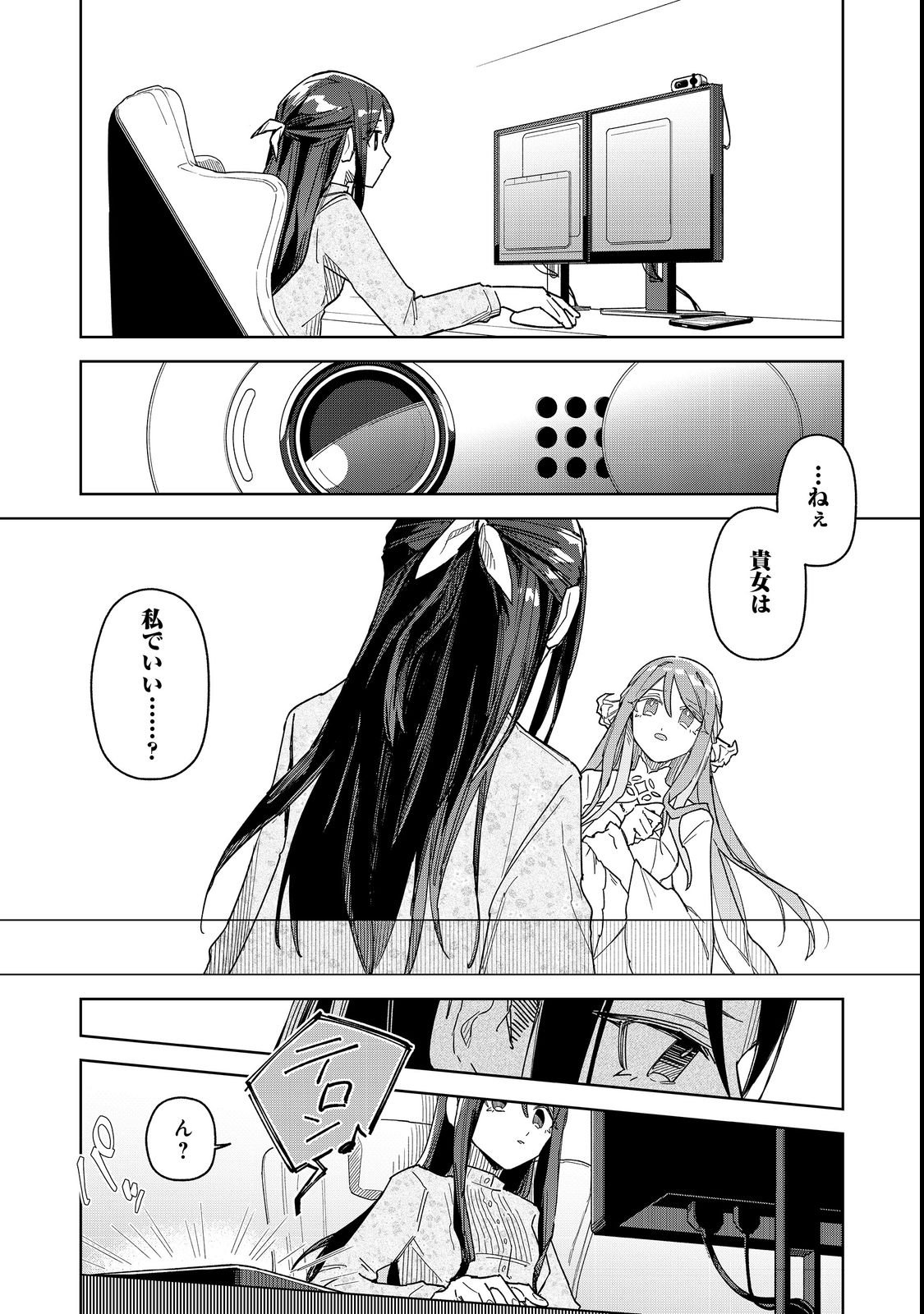 Yasagure Shitsuju Vtuber to Negative Ponkotsu Reijou Vtuber no Kyojitsu Konzai na Haishin Seikatsu Chapter 1 14ページ