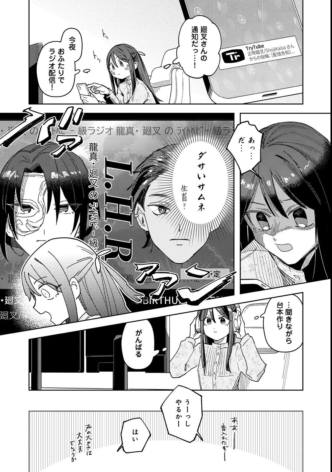 Yasagure Shitsuju Vtuber to Negative Ponkotsu Reijou Vtuber no Kyojitsu Konzai na Haishin Seikatsu Chapter 1 15ページ