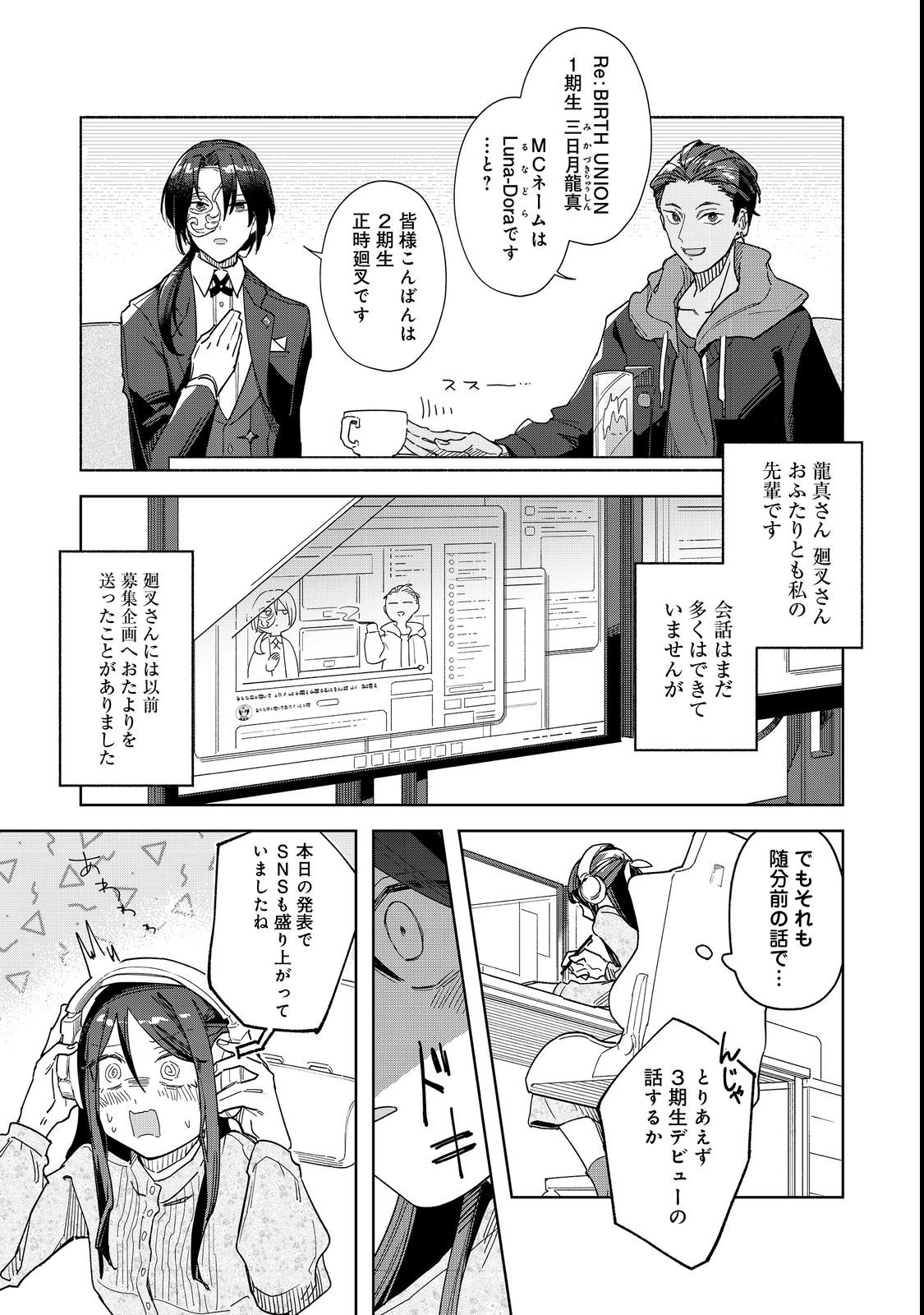Yasagure Shitsuju Vtuber to Negative Ponkotsu Reijou Vtuber no Kyojitsu Konzai na Haishin Seikatsu Chapter 1 16ページ