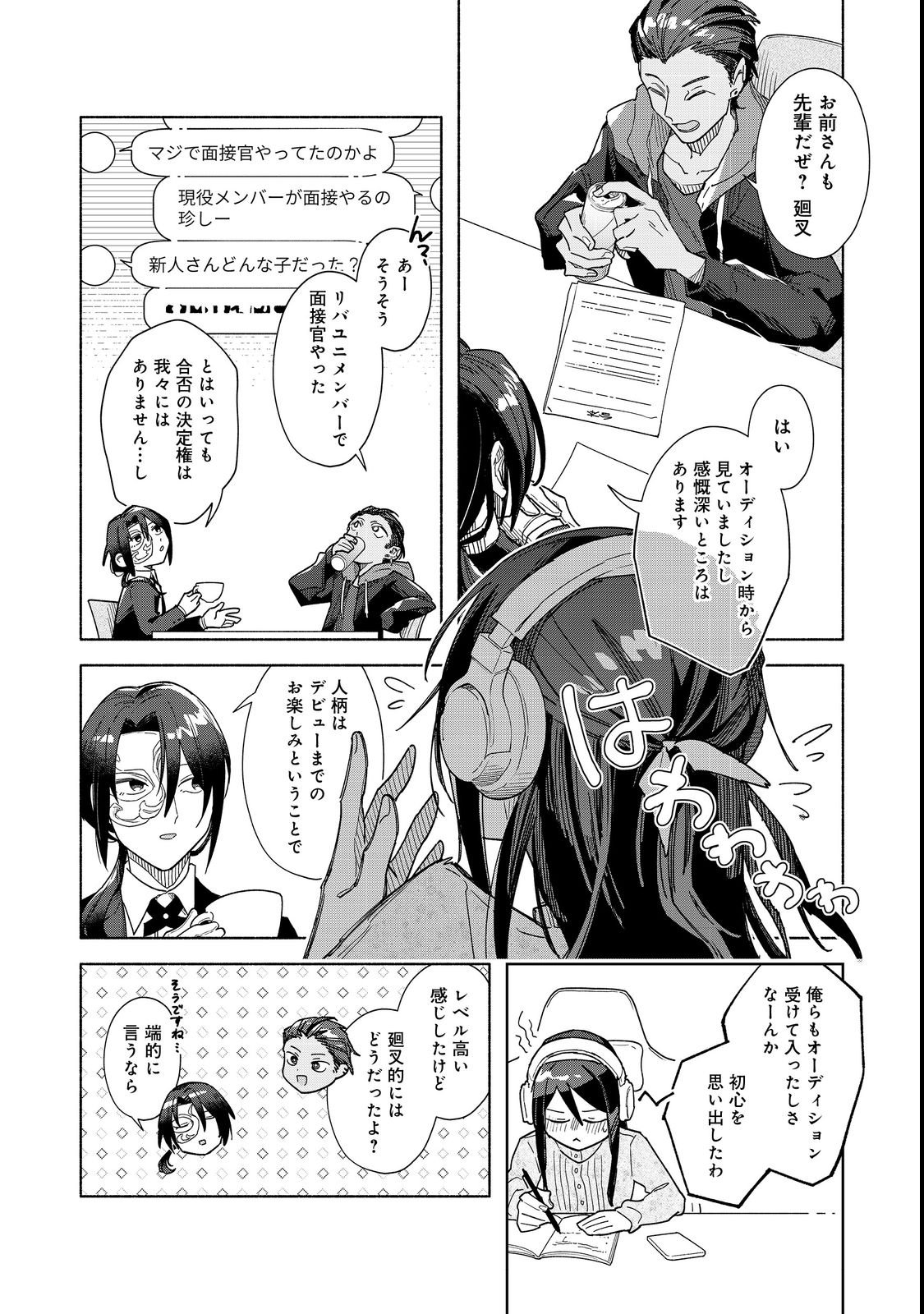 Yasagure Shitsuju Vtuber to Negative Ponkotsu Reijou Vtuber no Kyojitsu Konzai na Haishin Seikatsu Chapter 1 17ページ