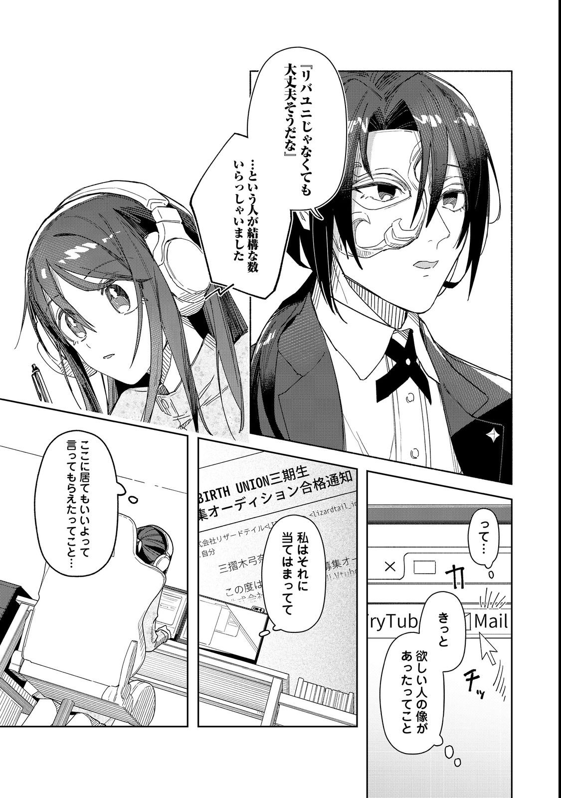 Yasagure Shitsuju Vtuber to Negative Ponkotsu Reijou Vtuber no Kyojitsu Konzai na Haishin Seikatsu Chapter 1 18ページ