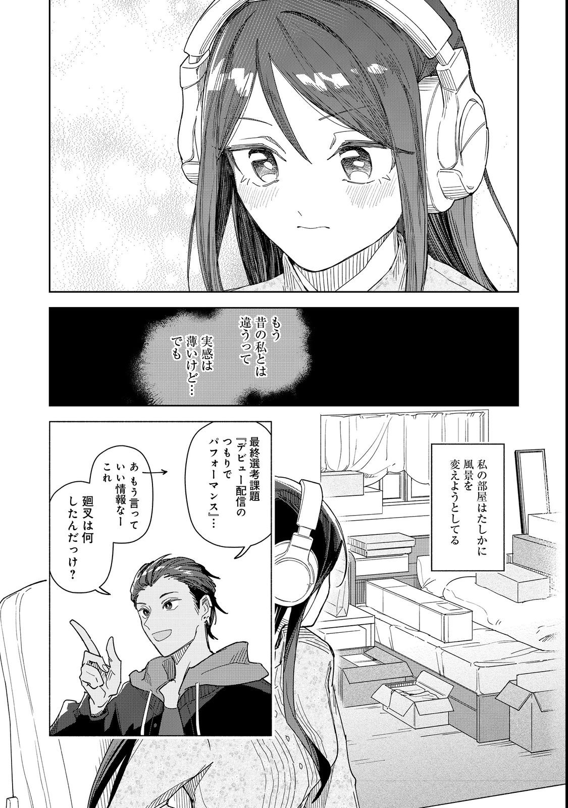 Yasagure Shitsuju Vtuber to Negative Ponkotsu Reijou Vtuber no Kyojitsu Konzai na Haishin Seikatsu Chapter 1 19ページ