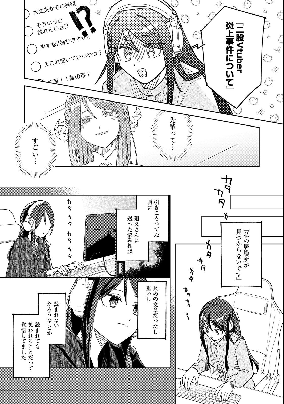 Yasagure Shitsuju Vtuber to Negative Ponkotsu Reijou Vtuber no Kyojitsu Konzai na Haishin Seikatsu Chapter 1 21ページ