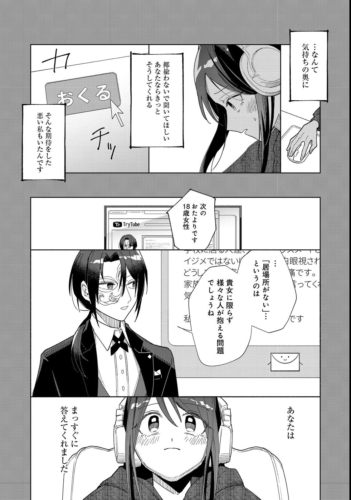 Yasagure Shitsuju Vtuber to Negative Ponkotsu Reijou Vtuber no Kyojitsu Konzai na Haishin Seikatsu Chapter 1 22ページ