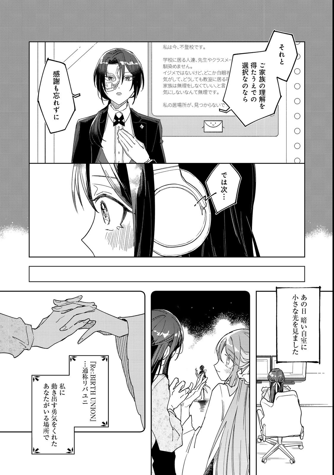 Yasagure Shitsuju Vtuber to Negative Ponkotsu Reijou Vtuber no Kyojitsu Konzai na Haishin Seikatsu Chapter 1 24ページ