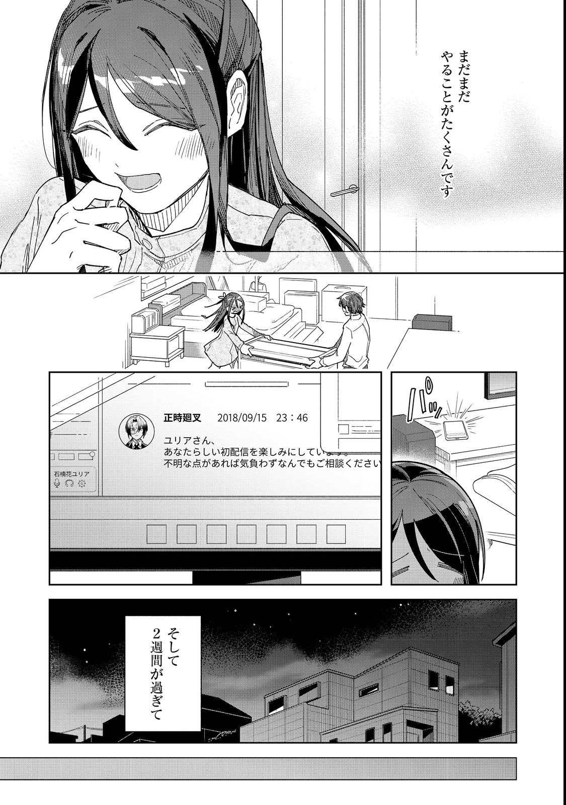 Yasagure Shitsuju Vtuber to Negative Ponkotsu Reijou Vtuber no Kyojitsu Konzai na Haishin Seikatsu Chapter 1 27ページ