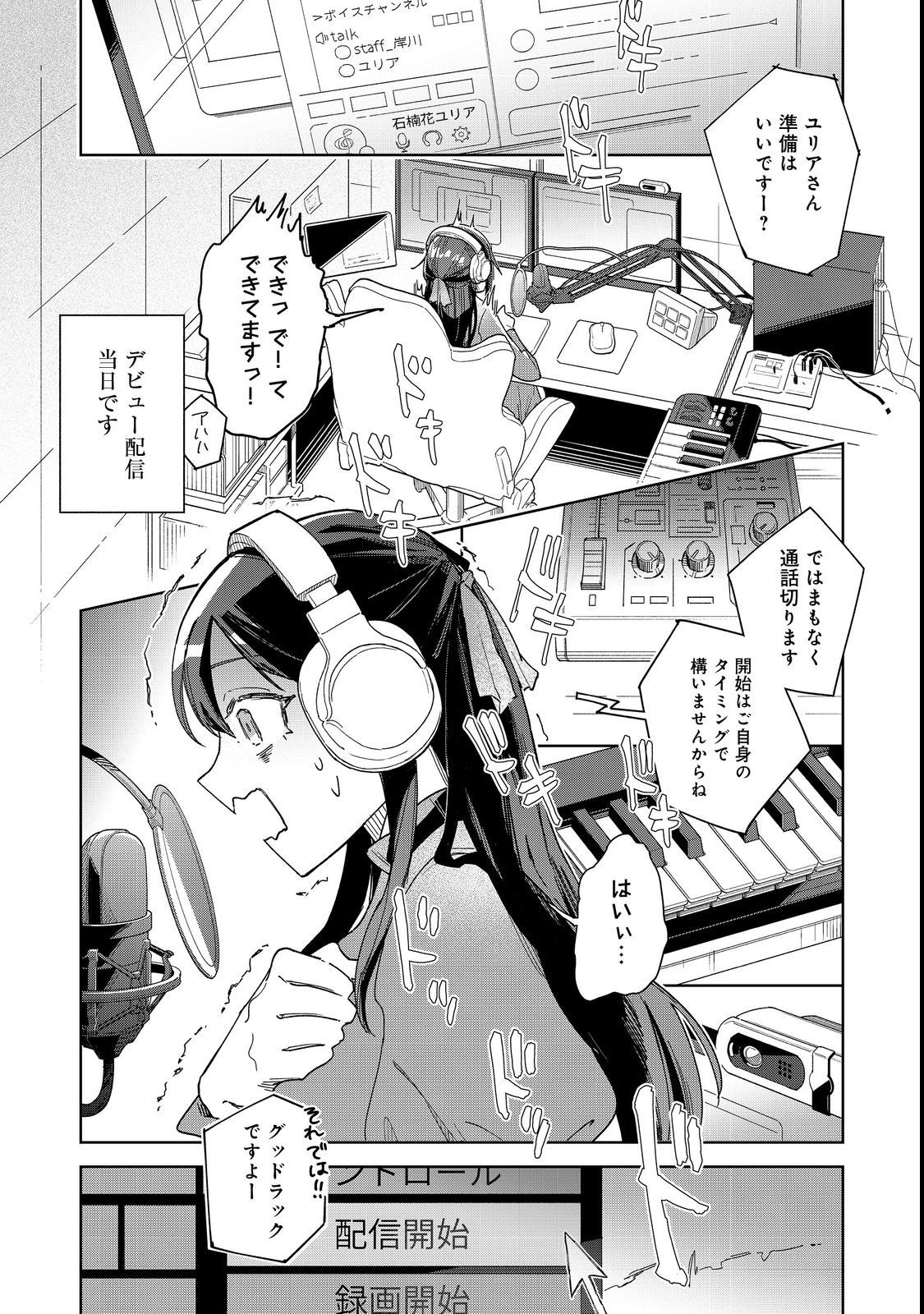 Yasagure Shitsuju Vtuber to Negative Ponkotsu Reijou Vtuber no Kyojitsu Konzai na Haishin Seikatsu Chapter 1 28ページ