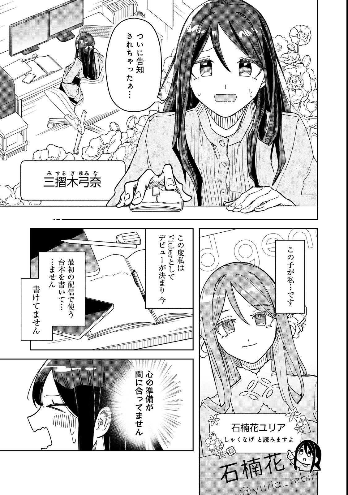 Yasagure Shitsuju Vtuber to Negative Ponkotsu Reijou Vtuber no Kyojitsu Konzai na Haishin Seikatsu Chapter 1 5ページ