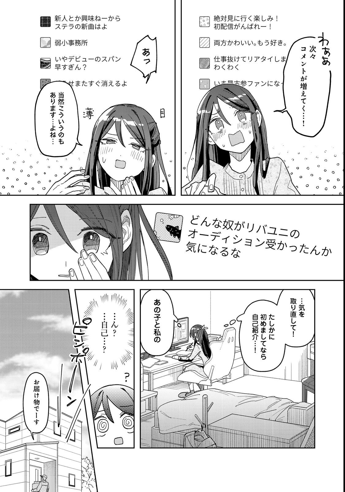 Yasagure Shitsuju Vtuber to Negative Ponkotsu Reijou Vtuber no Kyojitsu Konzai na Haishin Seikatsu Chapter 1 6ページ