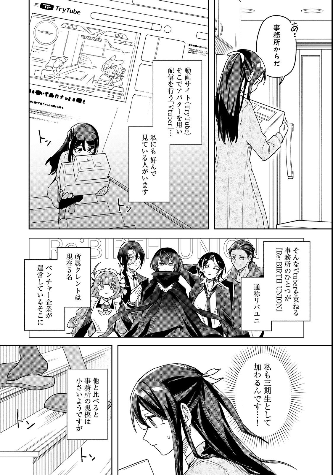 Yasagure Shitsuju Vtuber to Negative Ponkotsu Reijou Vtuber no Kyojitsu Konzai na Haishin Seikatsu Chapter 1 7ページ