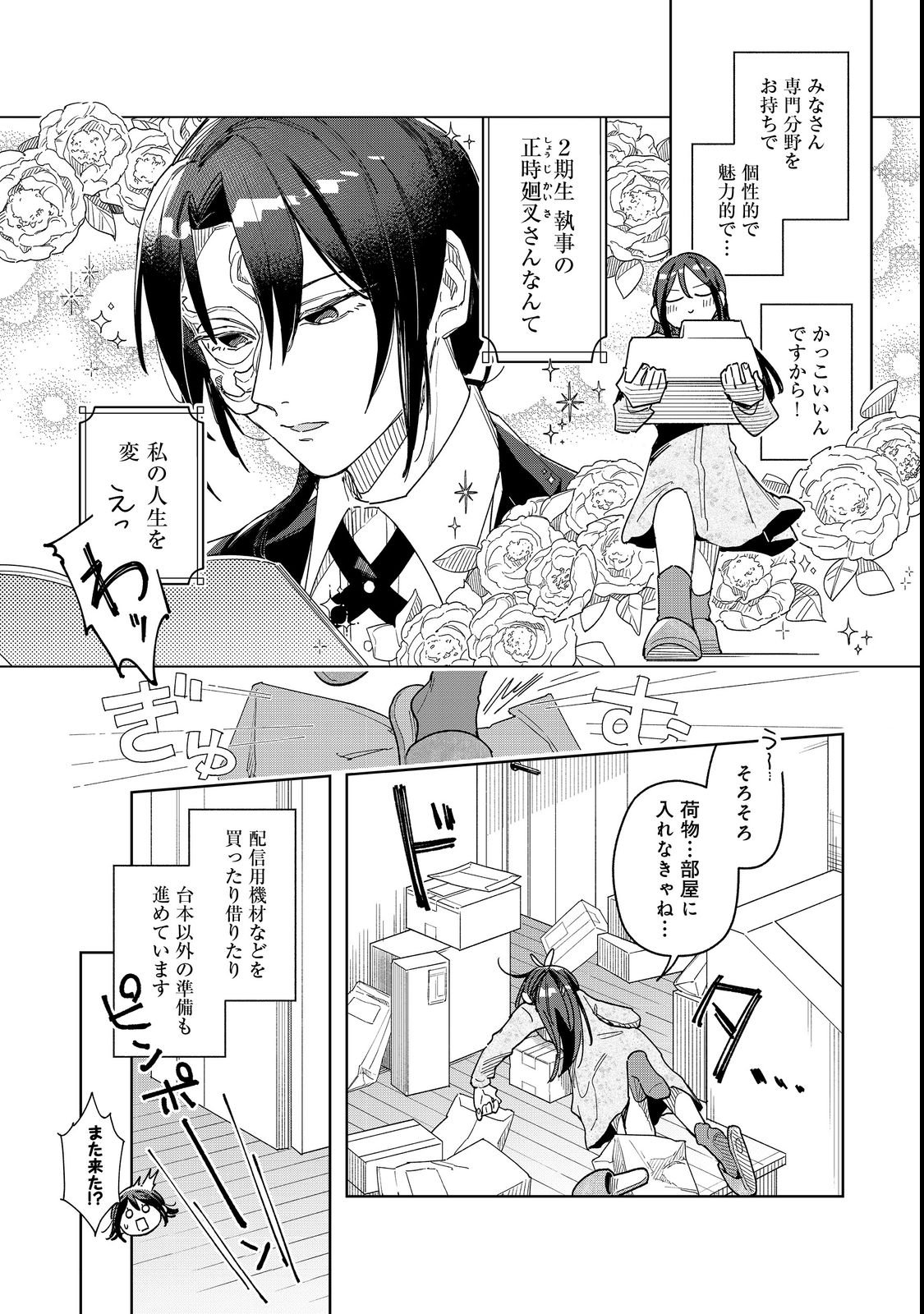 Yasagure Shitsuju Vtuber to Negative Ponkotsu Reijou Vtuber no Kyojitsu Konzai na Haishin Seikatsu Chapter 1 8ページ